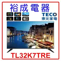 在飛比找Yahoo!奇摩拍賣優惠-【裕成電器‧鳳山經銷商】TECO 東元 32吋 液晶顯示器 