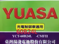 在飛比找Yahoo!奇摩拍賣優惠-§ 99電池 § YUASA湯淺新款60B24L 適用 55