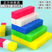 在飛比找樂天市場購物網優惠-小正方體教具學具磁性小學數學小方塊立體幾何幼兒園兒童觀察積木