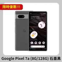 在飛比找PChome24h購物優惠-Google Pixel 7a (8G/128G) 石墨黑
