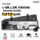 【PAIPAI】12吋 SONY前4K/後2K HDR全屏AI聲控 P15XW電子觸控式後照鏡行車記錄器(贈64G U3卡)