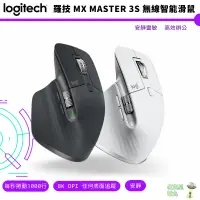在飛比找蝦皮商城優惠-【Logitech 羅技】MX Master 3S 無線智能