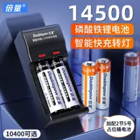 在飛比找ETMall東森購物網優惠-倍量5號14500磷酸鐵鋰電池3.2v五號可充電鋰電池套裝1