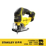 美國 STANLEY 史丹利 20V MAX 無碳刷線鋸機(空機.紙盒版) ST-SBJ650