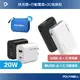 (現貨) 寶利威爾 10000mAh 18W雙向快充行動電源＋20W快充頭組 贈3C硬殼收納包 POLYWELL