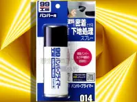 在飛比找Yahoo!奇摩拍賣優惠-SOFT99 SOFT-99 99工房 保險桿打底處理劑(塑