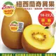 【WANG 蔬果】Zespri紐西蘭特大顆黃金奇異果(原箱18-22入/3.3Kg)