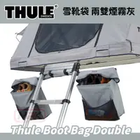 在飛比找樂天市場購物網優惠-【MRK】THULE 都樂 Boot Bag Double 