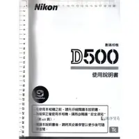 在飛比找蝦皮購物優惠-佰俐O 2016年《Nikon D500 數碼相機 使用說明