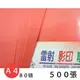 A4 大紅色 影印紙 80磅(雙面大紅色)/一包500張入(促380) 紅色影印紙-文