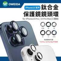 在飛比找momo購物網優惠-【Oweida】iPhone 15ProMax 三眼 星耀鋁