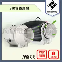 在飛比找蝦皮購物優惠-8吋 節能 靜音 無線 110v 220v 防水 管道風機 