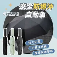 在飛比找momo購物網優惠-【小米有品】空谷三折正向自動傘(遮陽傘 雨傘 自動摺疊)