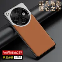 在飛比找蝦皮購物優惠-🔥臺灣熱賣 免運🔥oppo Findx7Ultra手機殼硅膠