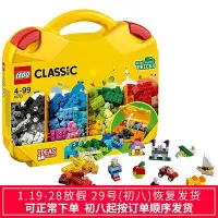 在飛比找Yahoo!奇摩拍賣優惠-眾信優品 LEGO樂高 經典創意系列10713拼砌盒手提箱 