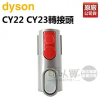 在飛比找樂天市場購物網優惠-【全新品★出清下殺】dyson 戴森 CY22 CY23 C