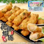 【宏裕行】花枝蝦捲(5盒_300G/約10-14條/盒)