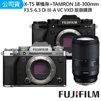 在飛比找momo購物網優惠-【FUJIFILM 富士】X-T5 單機身 + TAMRON