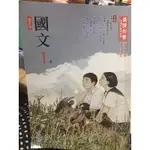 二手書 翰林 國中國文 1上 備課用書 第一本 112年8月再版 教學 教甄 試教 兼課 自學 內附解答