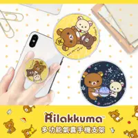 在飛比找PChome24h購物優惠-Rilakkuma 拉拉熊 正版授權 多功能氣囊手機支架/氣