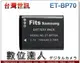 台灣世訊 副廠電池 Samsung ET-BP70A 三星 / MV800專用