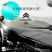 在飛比找樂天市場購物網優惠-i8A【奈納碳避光墊】台灣製 儀表台遮光墊 CITROEN 