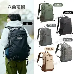 【Coleman】健行者33L 六色 背包 書包 後背包 露營背包 防水 束帶背包 登山 野炊 戶外 露營 悠遊戶外