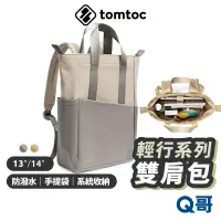 在飛比找蝦皮商城優惠-Tomtoc 輕行系列 幾何雙肩包 筆電包 後背包 電腦包 