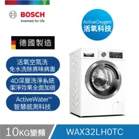 在飛比找HOTAI購優惠-【Bosch博世】8系列 220V 活氧滾筒洗衣機 10 k