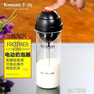 奶泡機 電動奶泡機 自動攪拌杯 花式咖啡奶泡壺 自動攪拌杯 全館免運