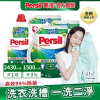 在飛比找PChome24h購物優惠-Persil 寶瀅 洗衣凝露 1瓶+補充包x3