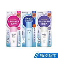 在飛比找蝦皮商城優惠-Biore UV 防曬乳液 SPF 50+ 現貨 蝦皮直送