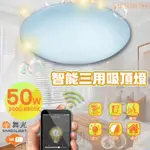 舞光 AI 智慧吸頂燈 支援OK GOOGLE 50W  LED-CES50-TWM 聲控／壁切開關／台灣大哥大