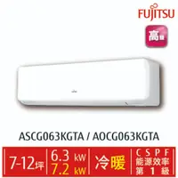 在飛比找蝦皮購物優惠-fujitsu富士通 變頻空調(高級系列-冷暖) AOCG0