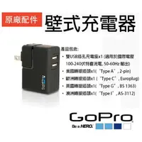 在飛比找樂天市場購物網優惠-【eYe攝影】GOPRO AWALC-001 壁式充電器 G