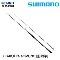 在飛比找蝦皮商城優惠-SHIMANO 21 ARCIERA AOMONO [漁拓釣