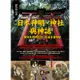 日本神明、神社與神話：了解日本神明信仰，從這本書開始[88折]11100754738 TAAZE讀冊生活網路書店