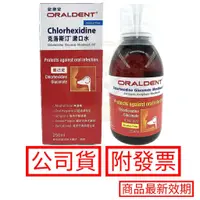 在飛比找蝦皮購物優惠-歐樂登 克洛斯汀漱口水 250ml/罐 ORALDENT 牙