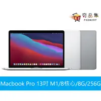 在飛比找蝦皮商城優惠-Apple Macbook Pro 13吋 M1 / 8核心