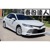 在飛比找蝦皮購物優惠-『泰包達人』Toyota Camry 8 代 泰國 大包 前