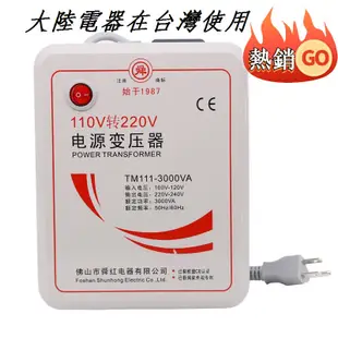 24H現貨 舜紅正版 3000W變壓器 110v轉220v 大陸電器台灣用 升壓器