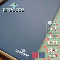 在飛比找Yahoo!奇摩拍賣優惠-下殺 露營 帳篷LIFECODE桃皮絨雙人自動充氣睡墊厚8c