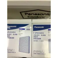 在飛比找蝦皮購物優惠-Panasonic 國際牌F-Y20JH’F-26JH,F-