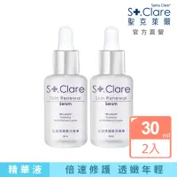 在飛比找momo購物網優惠-【St.Clare 聖克萊爾】倍速修護賦活精華30mlx2入