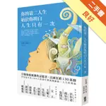 你的第二人生始於你明白人生只有一次[二手書_良好]11315929647 TAAZE讀冊生活網路書店