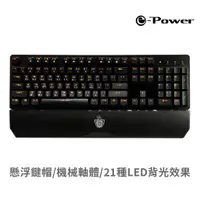 在飛比找蝦皮商城優惠-e-Power GK523 機械式鍵盤 電競鍵盤 有線鍵盤 
