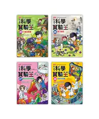 在飛比找TAAZE讀冊生活優惠-漫畫科學實驗王套書【第十二輯】（第45～48冊）