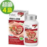 在飛比找神腦生活優惠-【永信HAC】納麴Q10膠囊x4瓶(90粒/瓶)