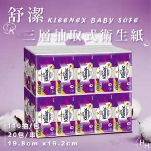 【Kleenex 舒潔】3串-三層抽取式衛生紙(110抽x20包)