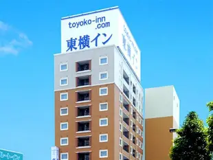 東橫INN敦賀站前Toyoko Inn Tsuruga Ekimae